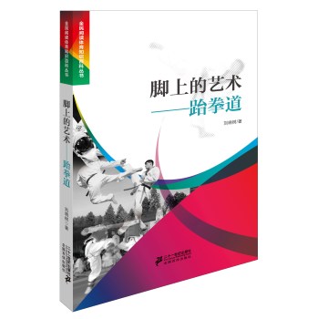 脚上的艺术跆拳道 下载