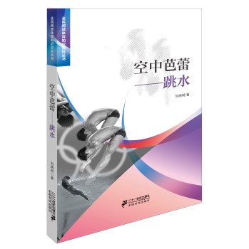 空中芭蕾跳水 下载
