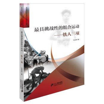 最具挑战性的组合运动铁人三项 下载