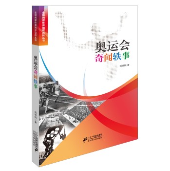 奥运会奇闻轶事 下载