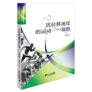 比位移速度的运动赛跑 下载