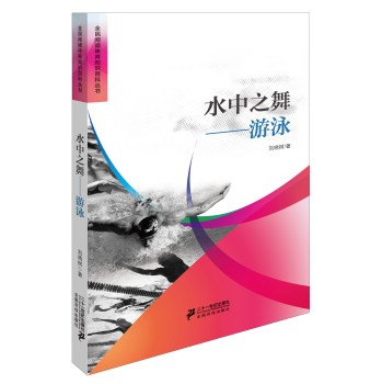 水中之舞游泳 下载