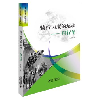 骑行速度的运动自行车 下载
