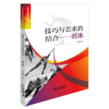 技巧与艺术的结合滑冰 下载