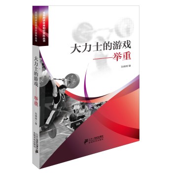 大力士的游戏举重 下载