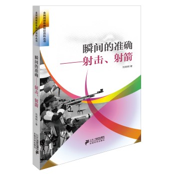 瞬间的准确射击、射箭 下载