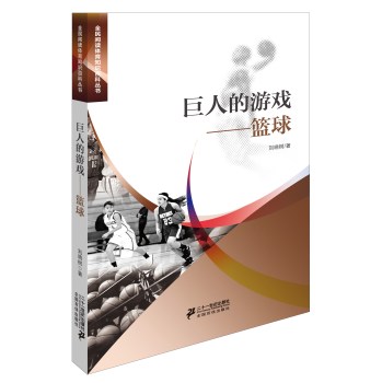 巨人的游戏篮球 下载