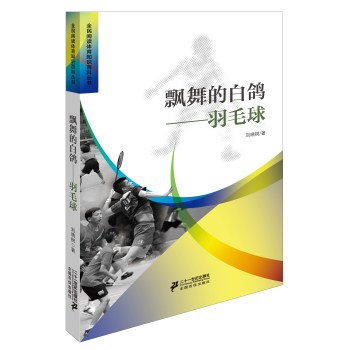 飘舞的白鸽羽毛球 下载