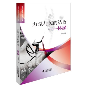 力量与美的结合体操 下载