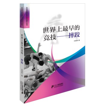 世界上最早的竞技摔跤 下载