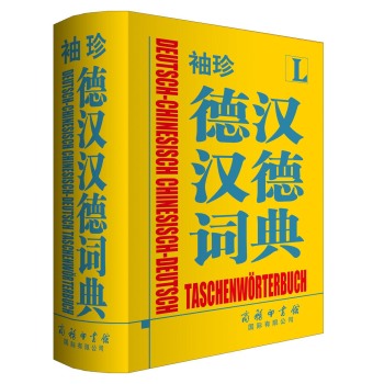 袖珍德汉汉德词典 下载