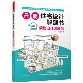 住宅设计解剖书 靓屋设计必胜法 下载
