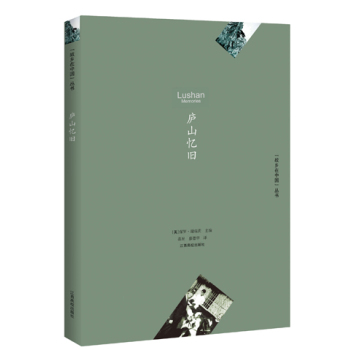 “故乡在中国”丛书：庐山忆旧 下载