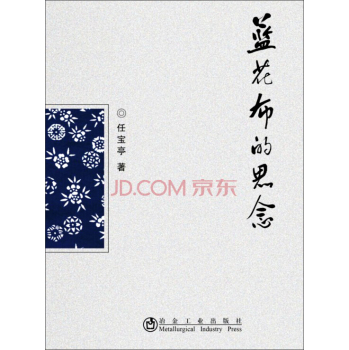 蓝花布的思念 下载