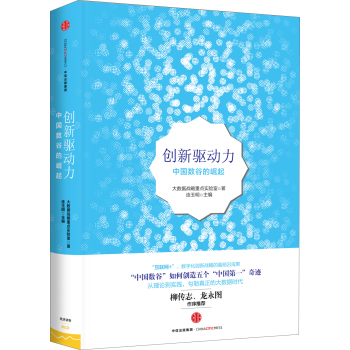 创新驱动力 下载