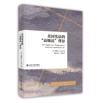 美国宪法的“高级法”背景 下载