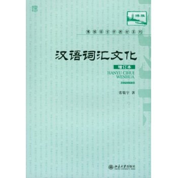 汉语词汇与文化 下载