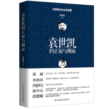 袁世凯的正面与侧面 下载