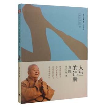 人生的锦囊——真理 下载