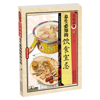 国医养生堂 居家必备 养生必知的饮食宜忌 下载