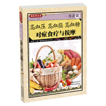 国医养生堂 一用就灵 高血压、高血脂、高血糖对症食疗与按摩 下载