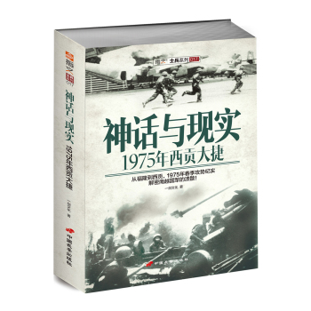 神话与现实：1975年西贡大捷 下载