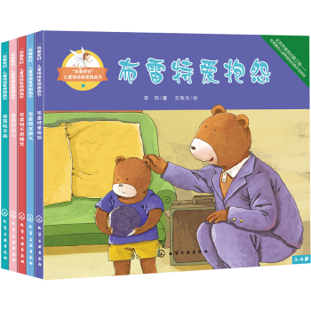 我要更好儿童情绪管理图画书 下载