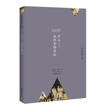 庐山：我的香格里拉 下载
