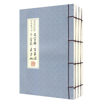 线装藏书馆：三字经 百家姓 千字文 弟子规 下载