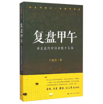 复盘甲午：重走近代中日对抗十五局 下载