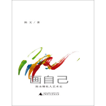 画自己：陈永锵私人艺术史 下载