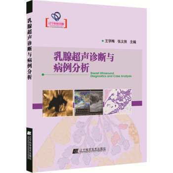 乳腺超声诊断与病例分析 下载