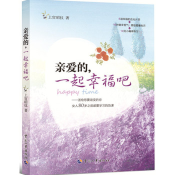 亲爱的，一起幸福吧 下载