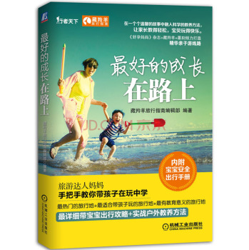 最好的成长在路上 下载