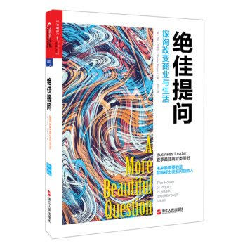 绝佳提问：探询改变商业与生活 下载