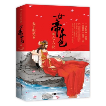 女帝本色 1 女人花 下载