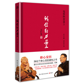 包容的智慧 3 诚信的力量 下载