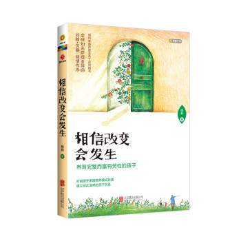相信改变会发生：养育完整而富有灵性的孩子 下载