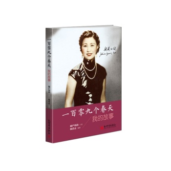 一百零九个春天：我的故事 下载