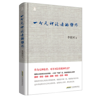 一个无神论者的静修 下载