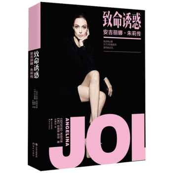 致命诱惑安吉丽娜·朱莉传 下载
