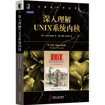 深入理解UNIX系统内核 下载
