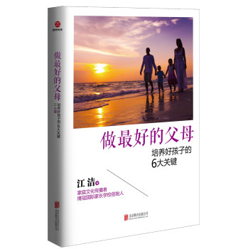 做最好的父母 下载