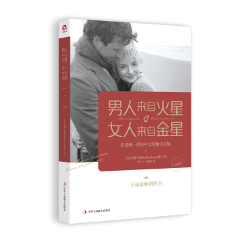 男人来自火星，女人来自金星 下载