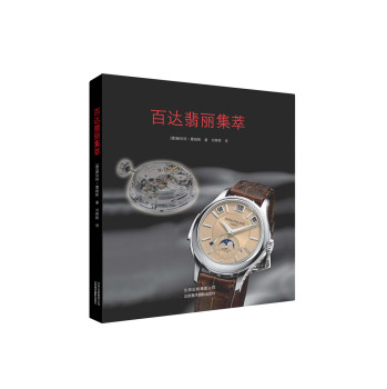 百达翡丽集萃 下载