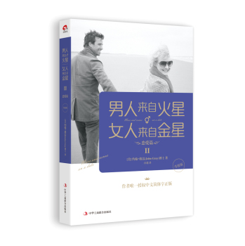 男人来自火星，女人来自金星2：恋爱篇 下载