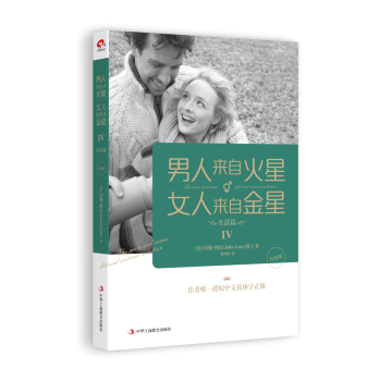 男人来自火星，女人来自金星4：生活篇 下载