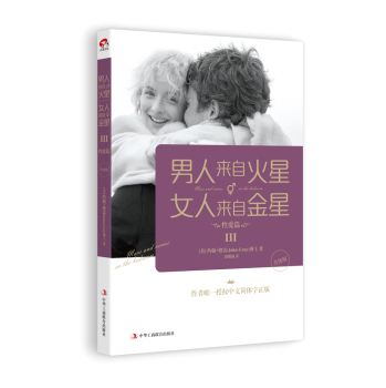 男人来自火星，女人来自金星3:性爱篇 下载