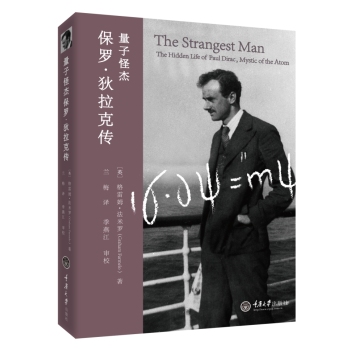 量子怪杰：保罗·狄拉克传 下载