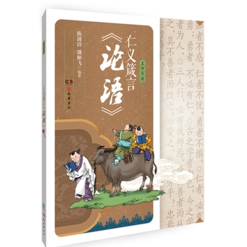 名师导读：仁义箴言 论语 下载